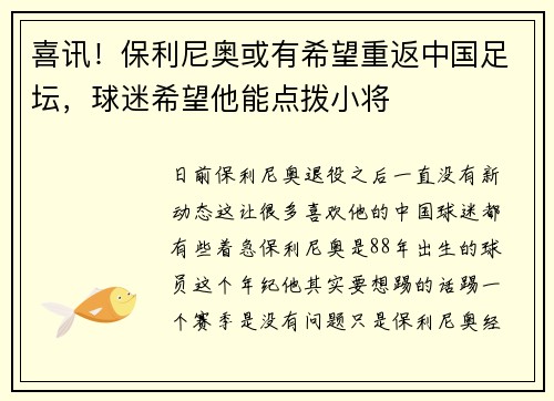 喜讯！保利尼奥或有希望重返中国足坛，球迷希望他能点拨小将