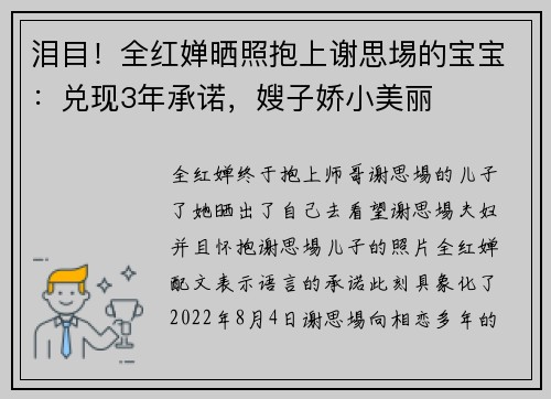 泪目！全红婵晒照抱上谢思埸的宝宝：兑现3年承诺，嫂子娇小美丽