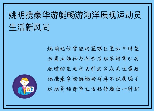 姚明携豪华游艇畅游海洋展现运动员生活新风尚