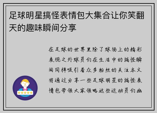 足球明星搞怪表情包大集合让你笑翻天的趣味瞬间分享